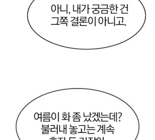 여름은 뜨겁다 20화 32