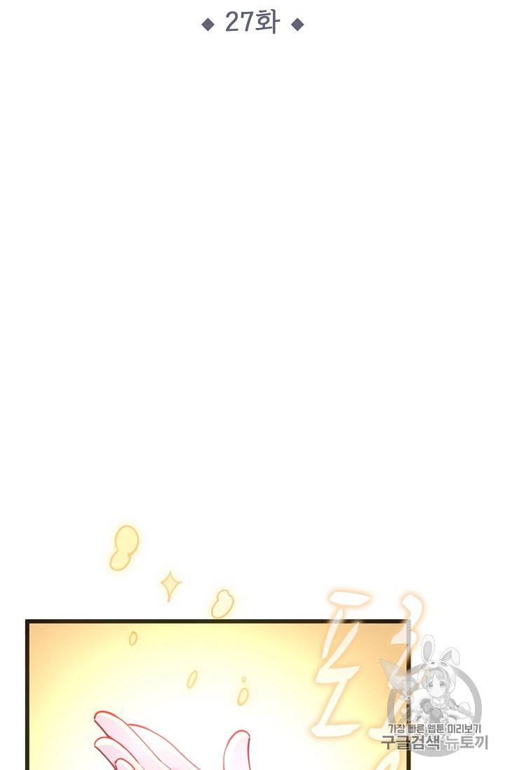 황녀의 생존법칙 27화 2