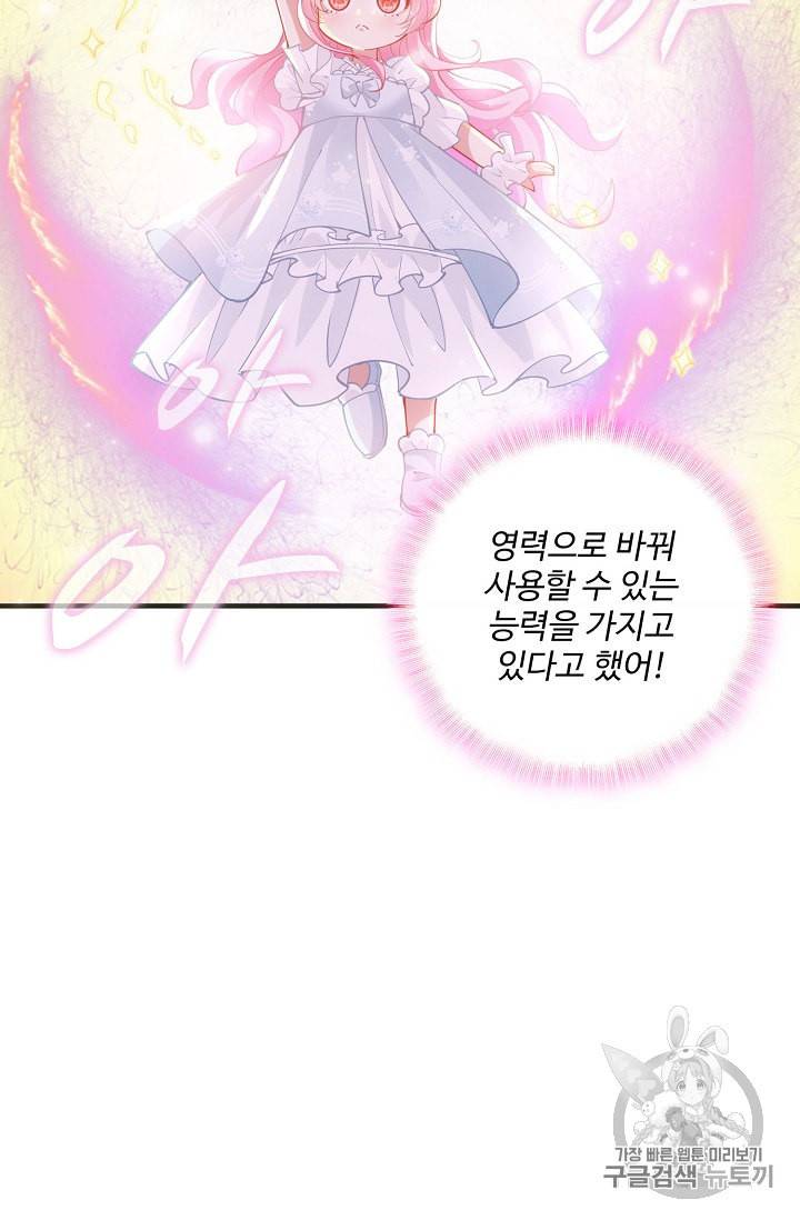 황녀의 생존법칙 27화 4