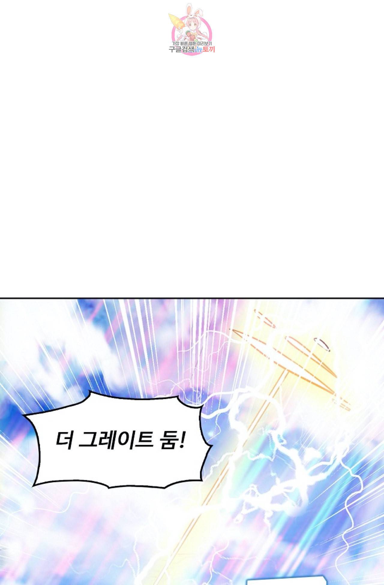 Retry 다시 한번 최강 신선으로 299화 6