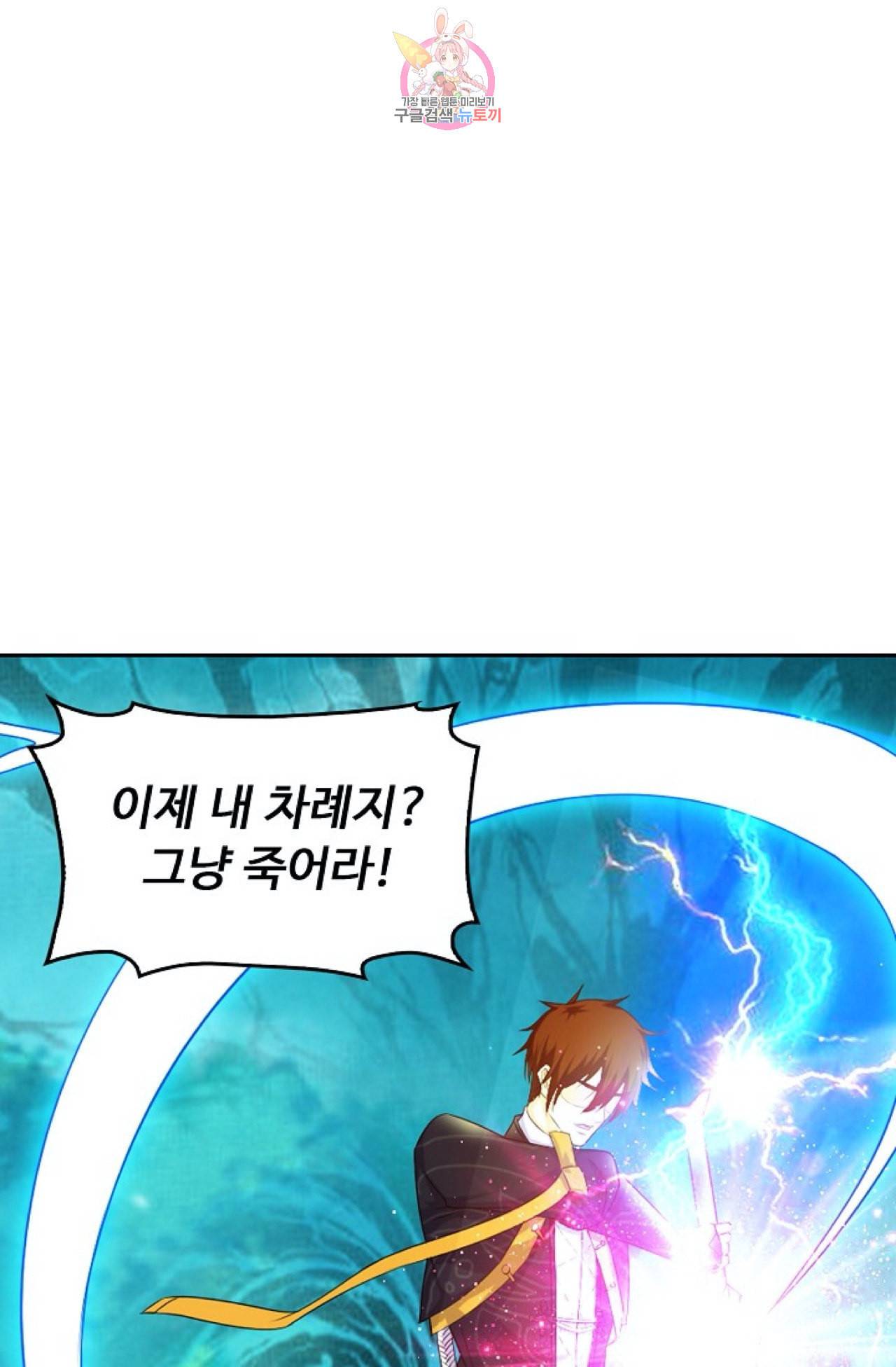 Retry 다시 한번 최강 신선으로 299화 12