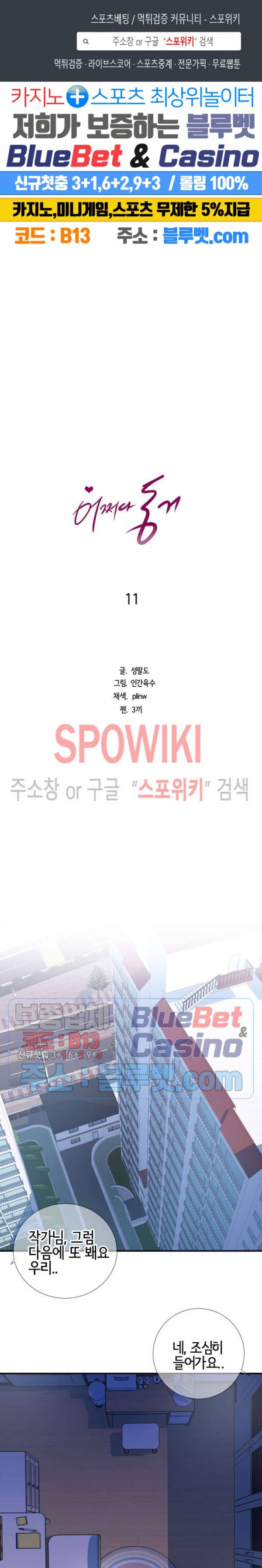 어쩌다 동거 11화 1
