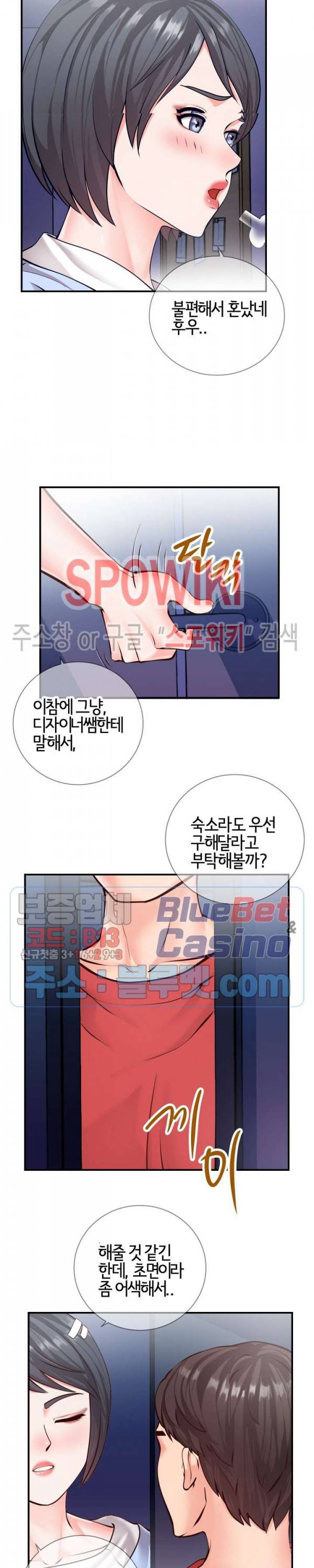 어쩌다 동거 11화 4