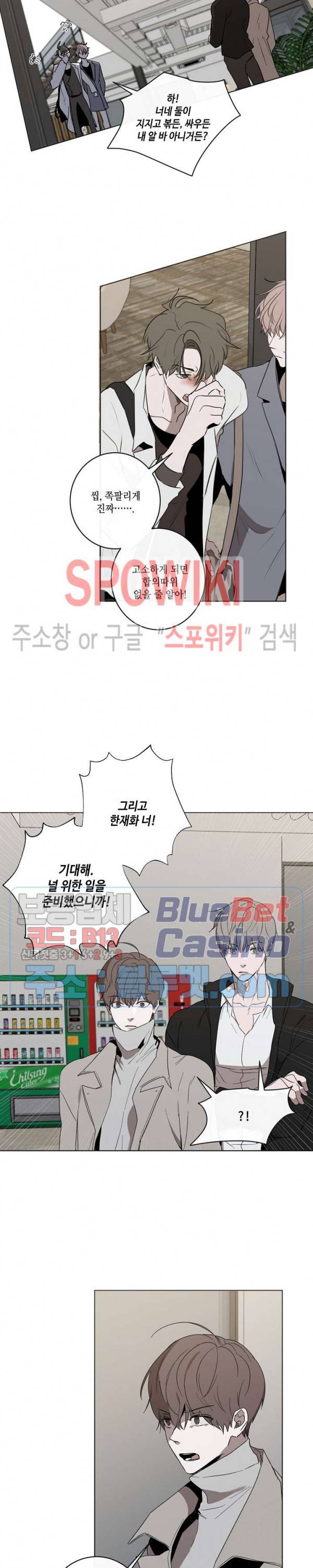 홀딩룸(Holding Room) 23화 4