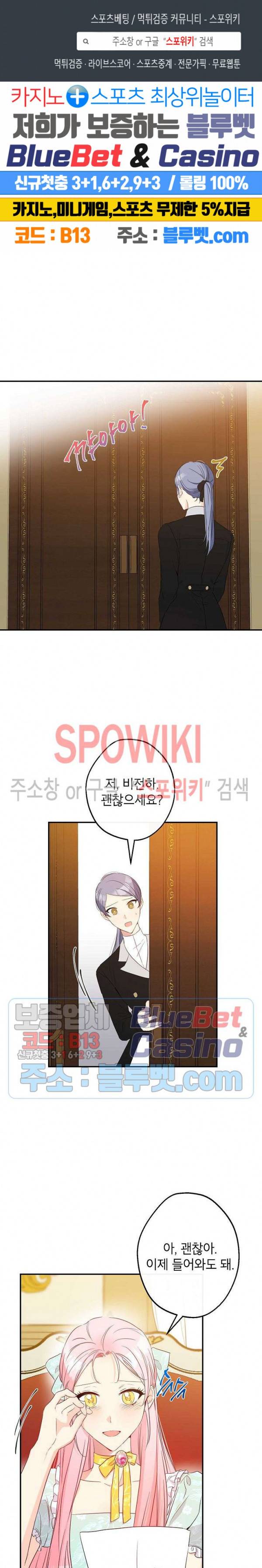 이건 명백한 사기결혼이다 58화 1