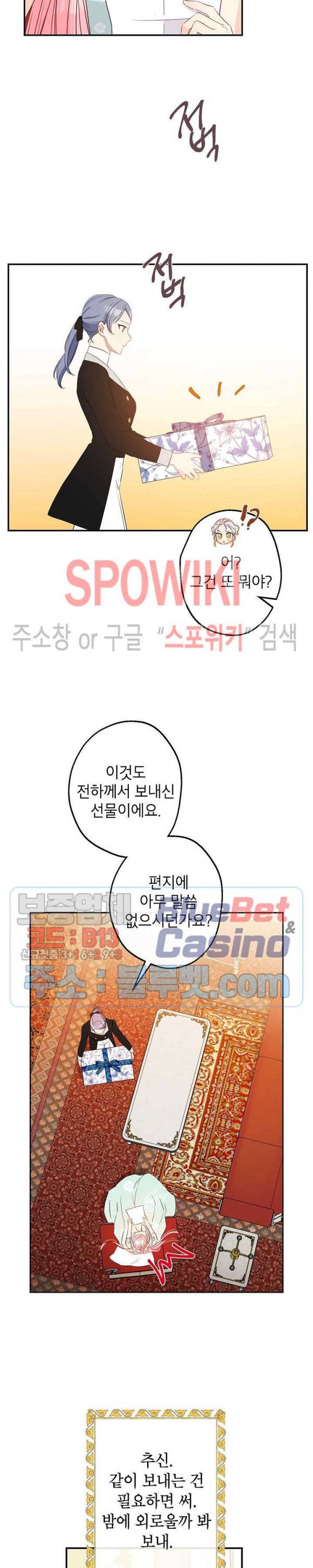 이건 명백한 사기결혼이다 58화 2