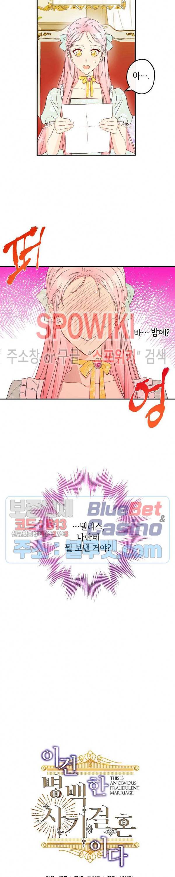 이건 명백한 사기결혼이다 58화 3