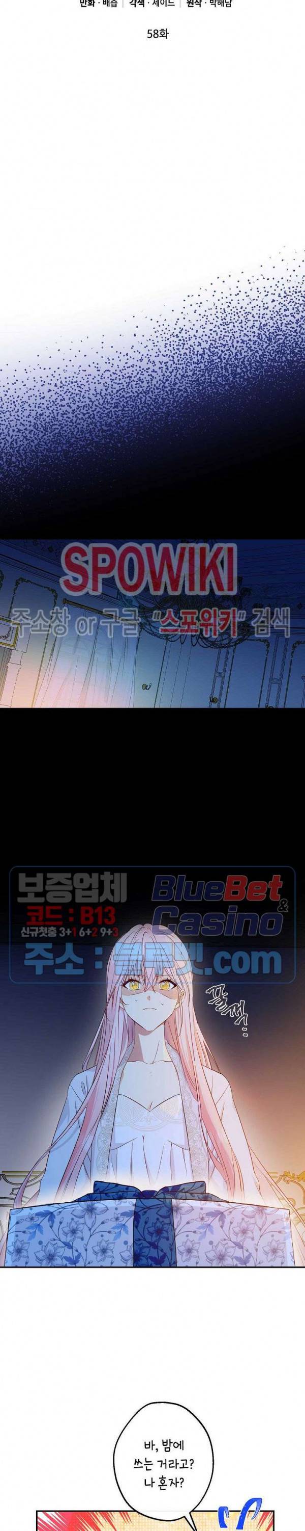 이건 명백한 사기결혼이다 58화 4