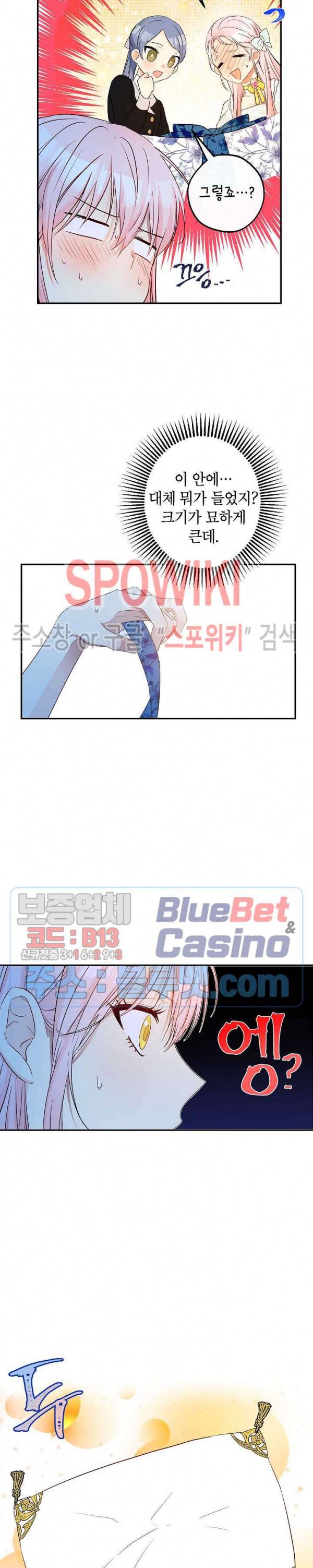 이건 명백한 사기결혼이다 58화 5