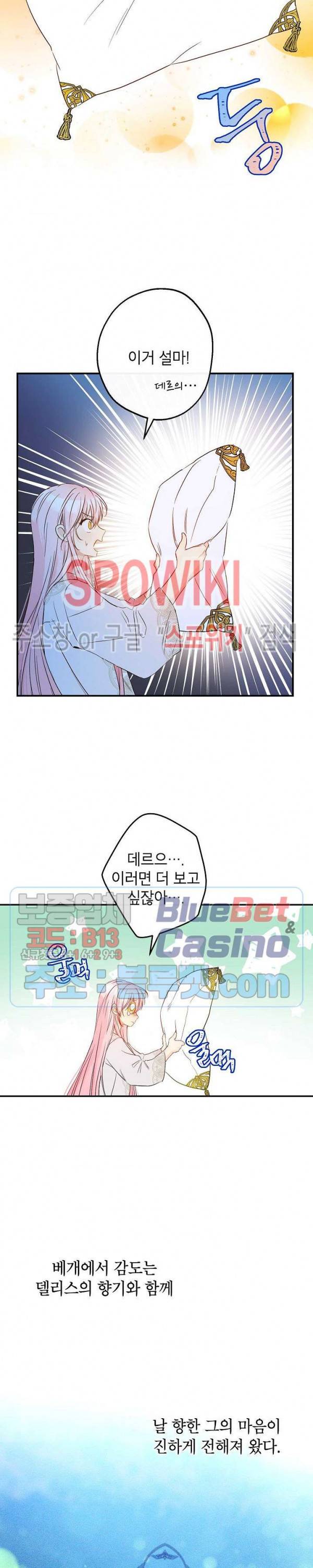 이건 명백한 사기결혼이다 58화 6