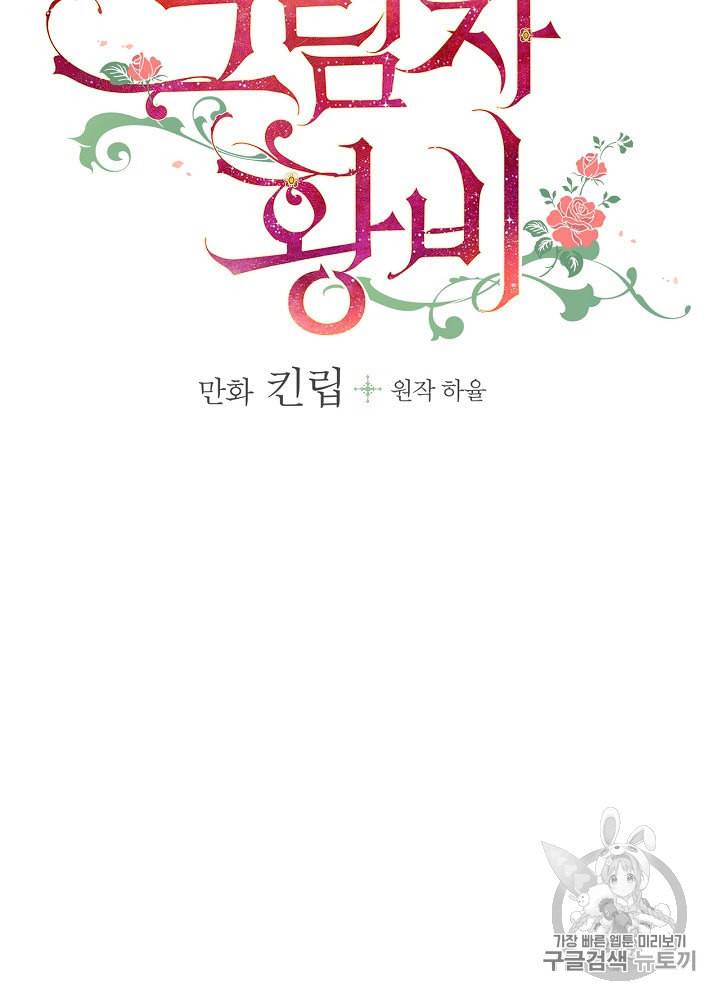 그림자 황비 25화 13