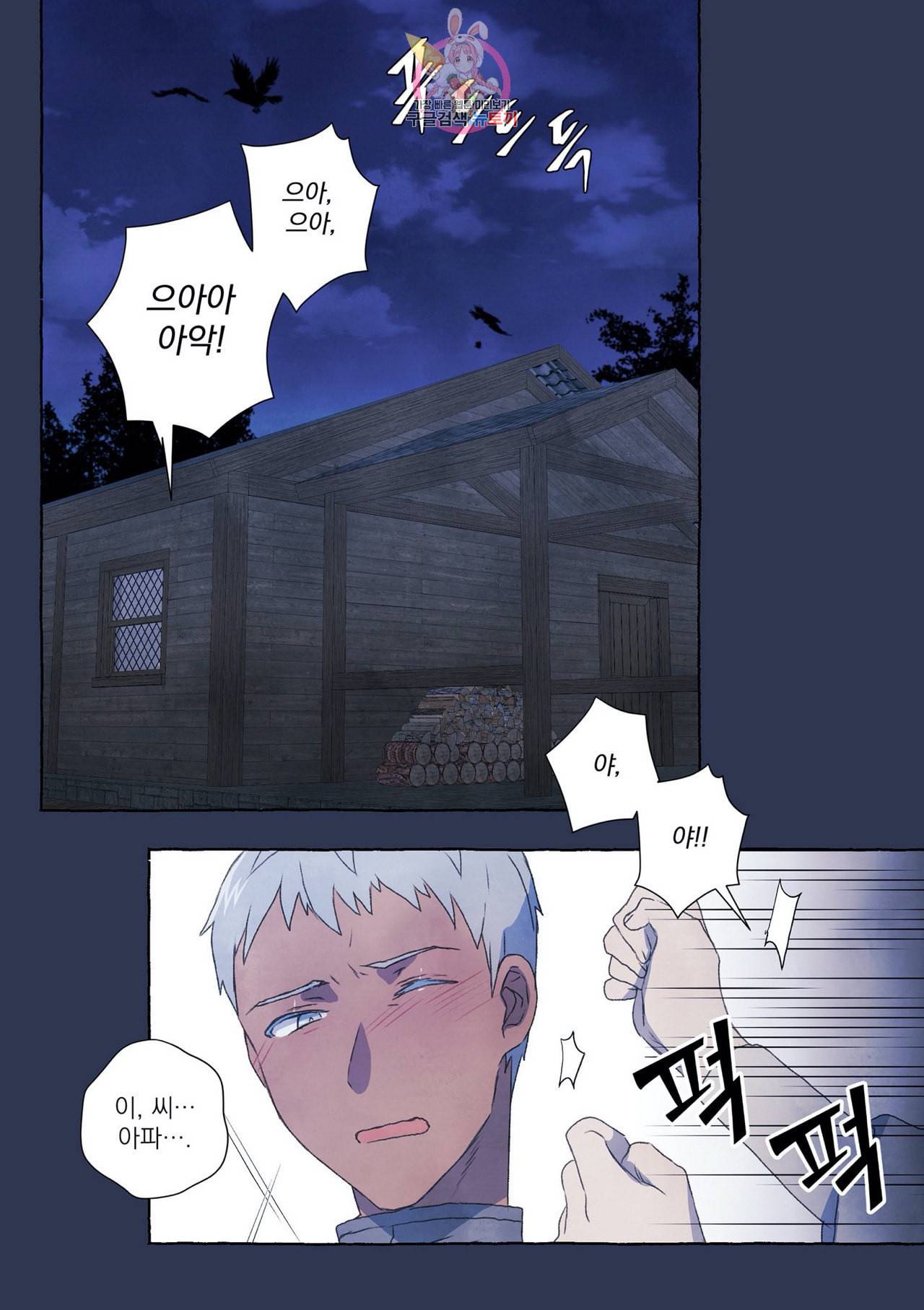 바보개와 아가씨 2화 2