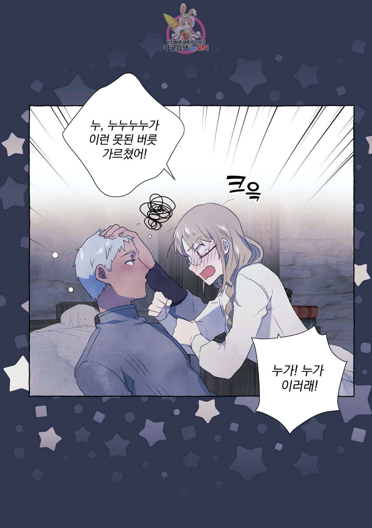 바보개와 아가씨 2화 3