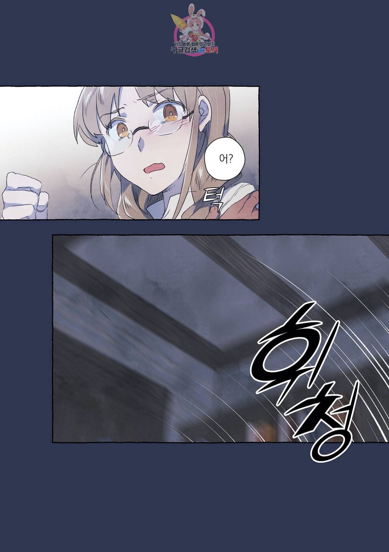 바보개와 아가씨 2화 4