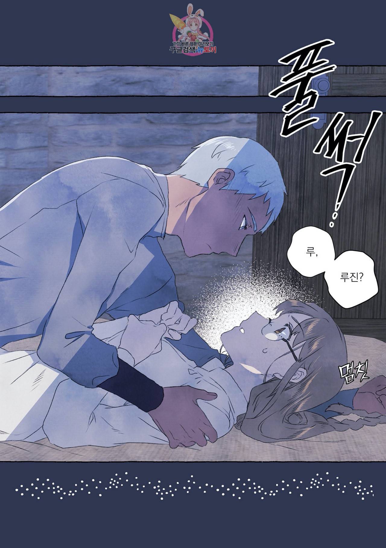 바보개와 아가씨 2화 5