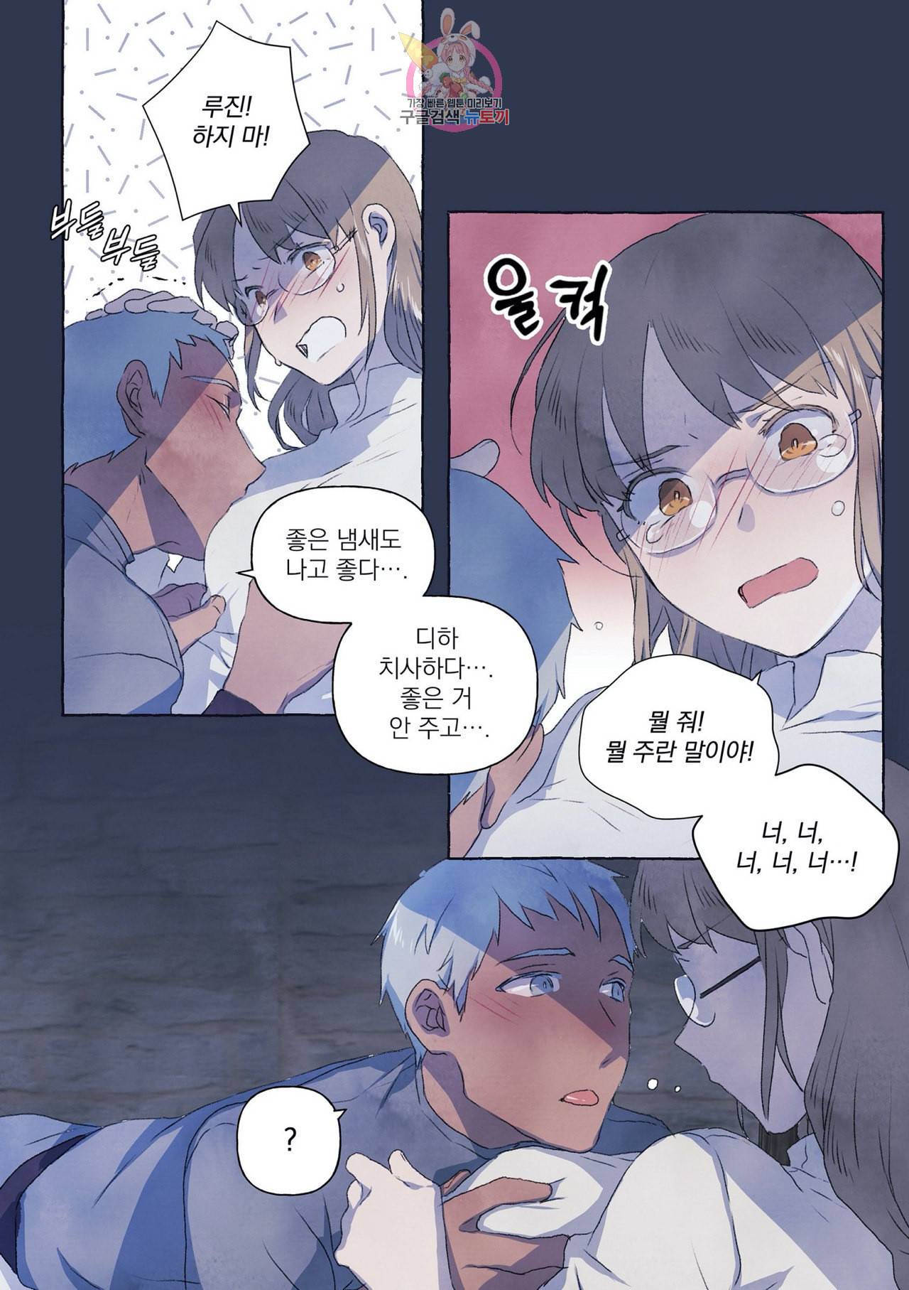 바보개와 아가씨 2화 11