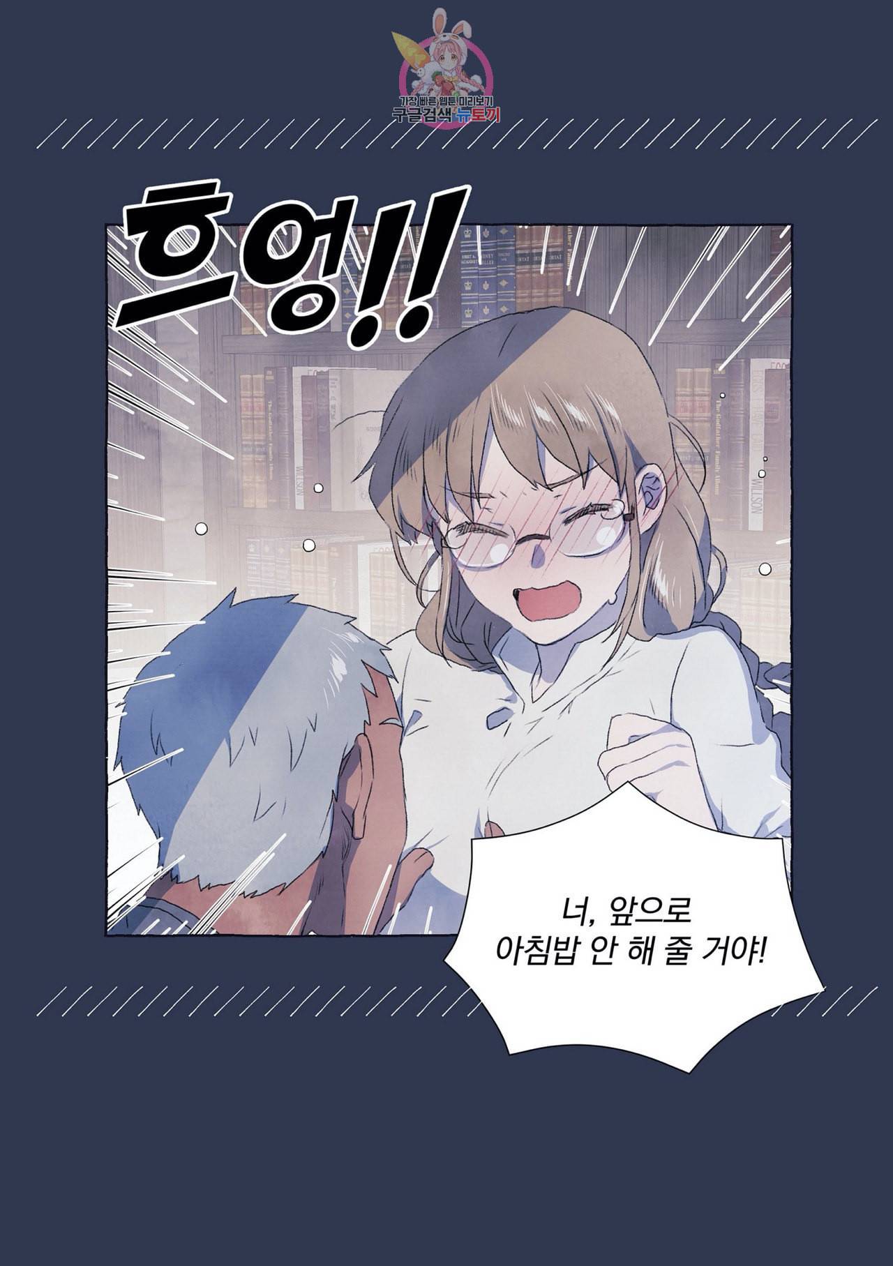 바보개와 아가씨 2화 12