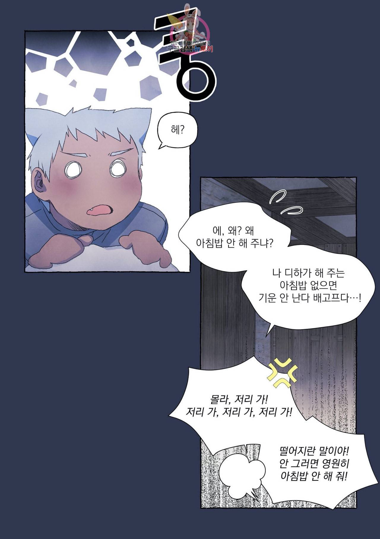 바보개와 아가씨 2화 13