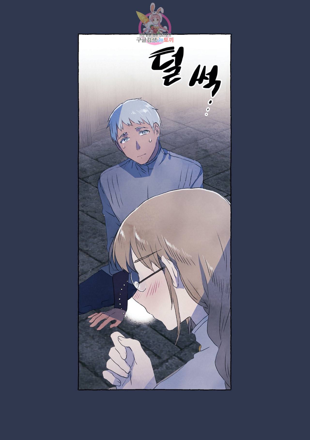 바보개와 아가씨 2화 15