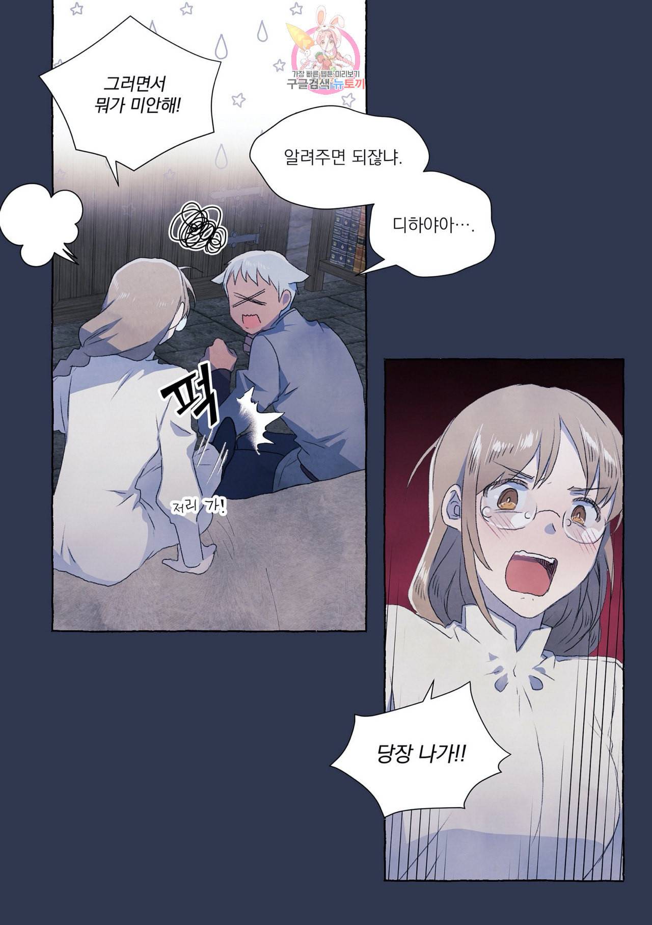 바보개와 아가씨 2화 17