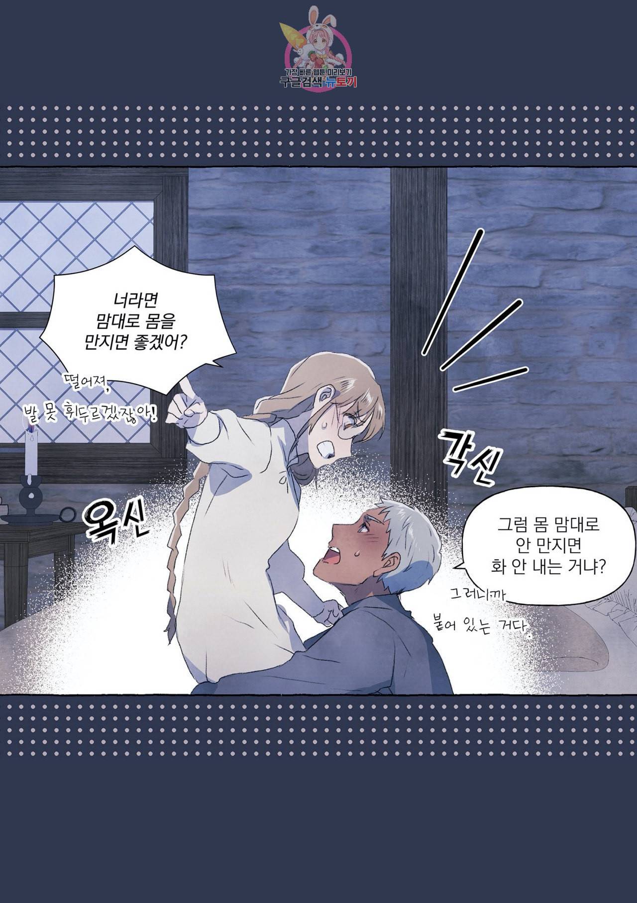 바보개와 아가씨 2화 18