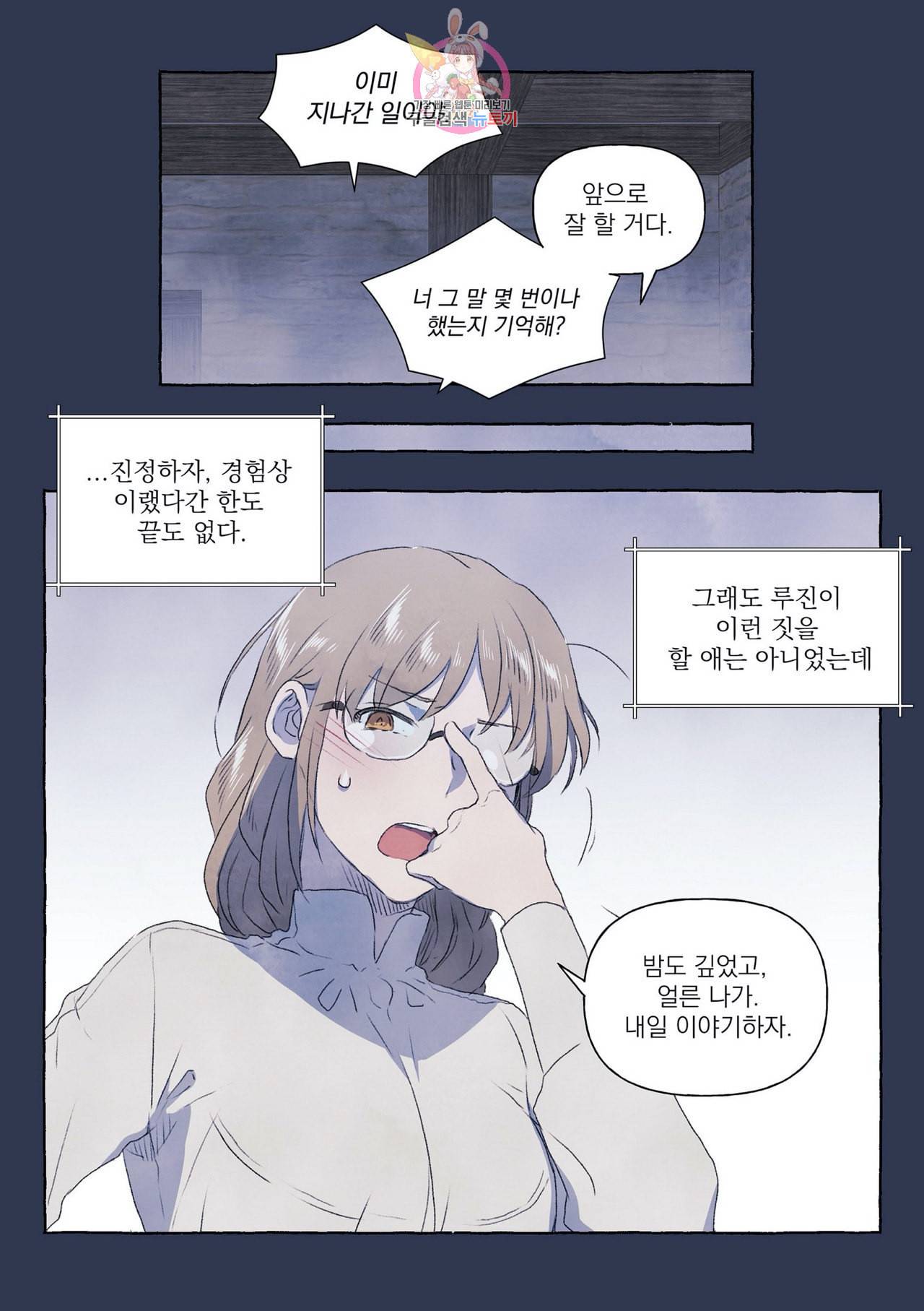바보개와 아가씨 2화 19