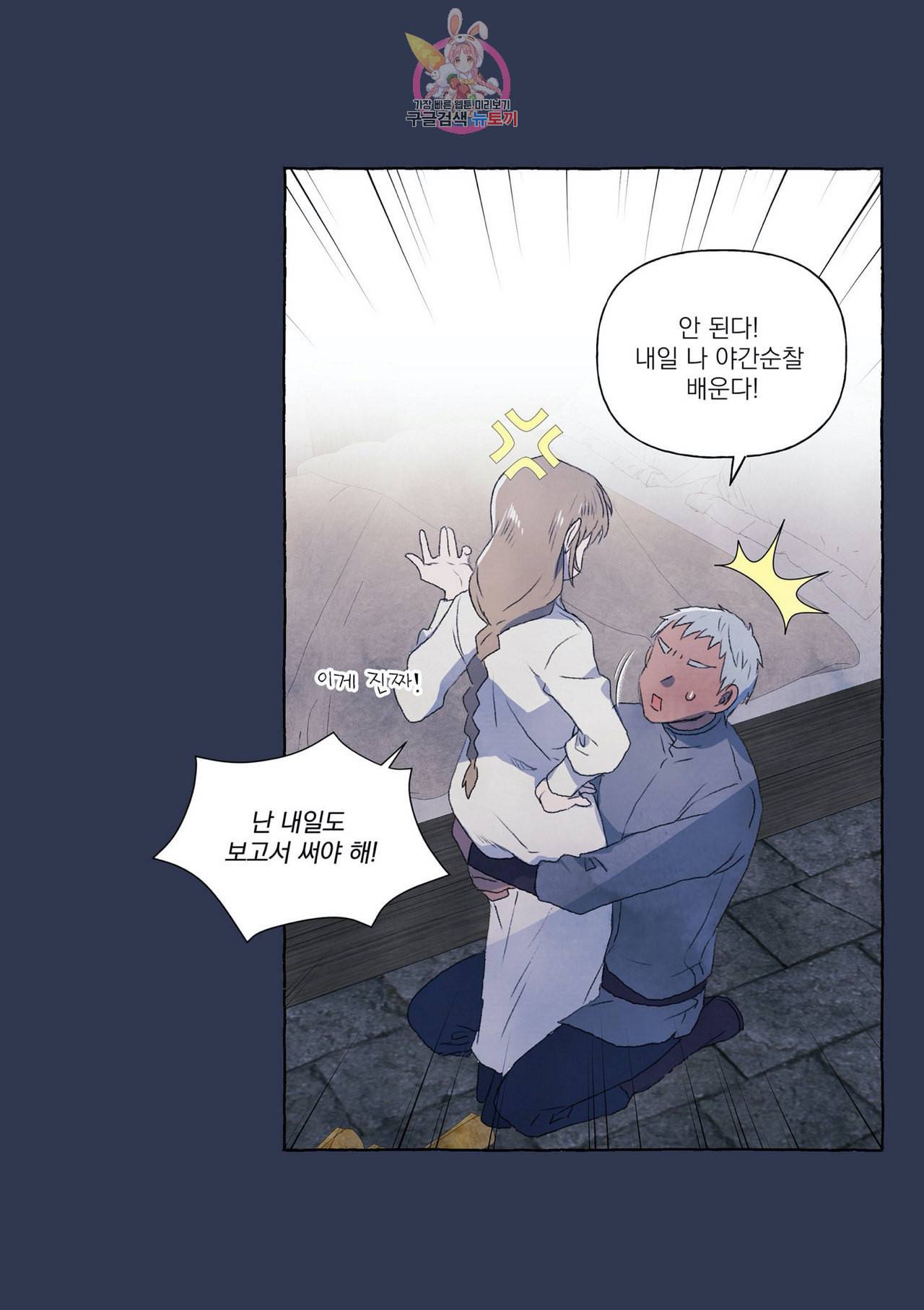 바보개와 아가씨 2화 20