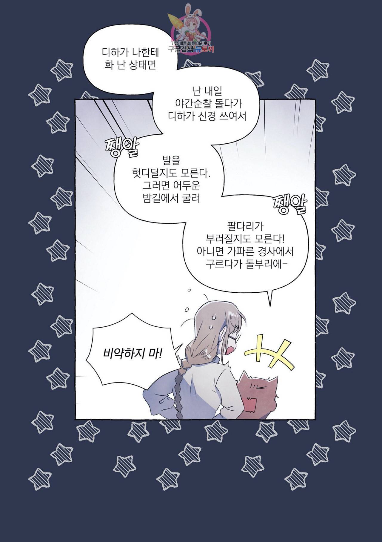 바보개와 아가씨 2화 22