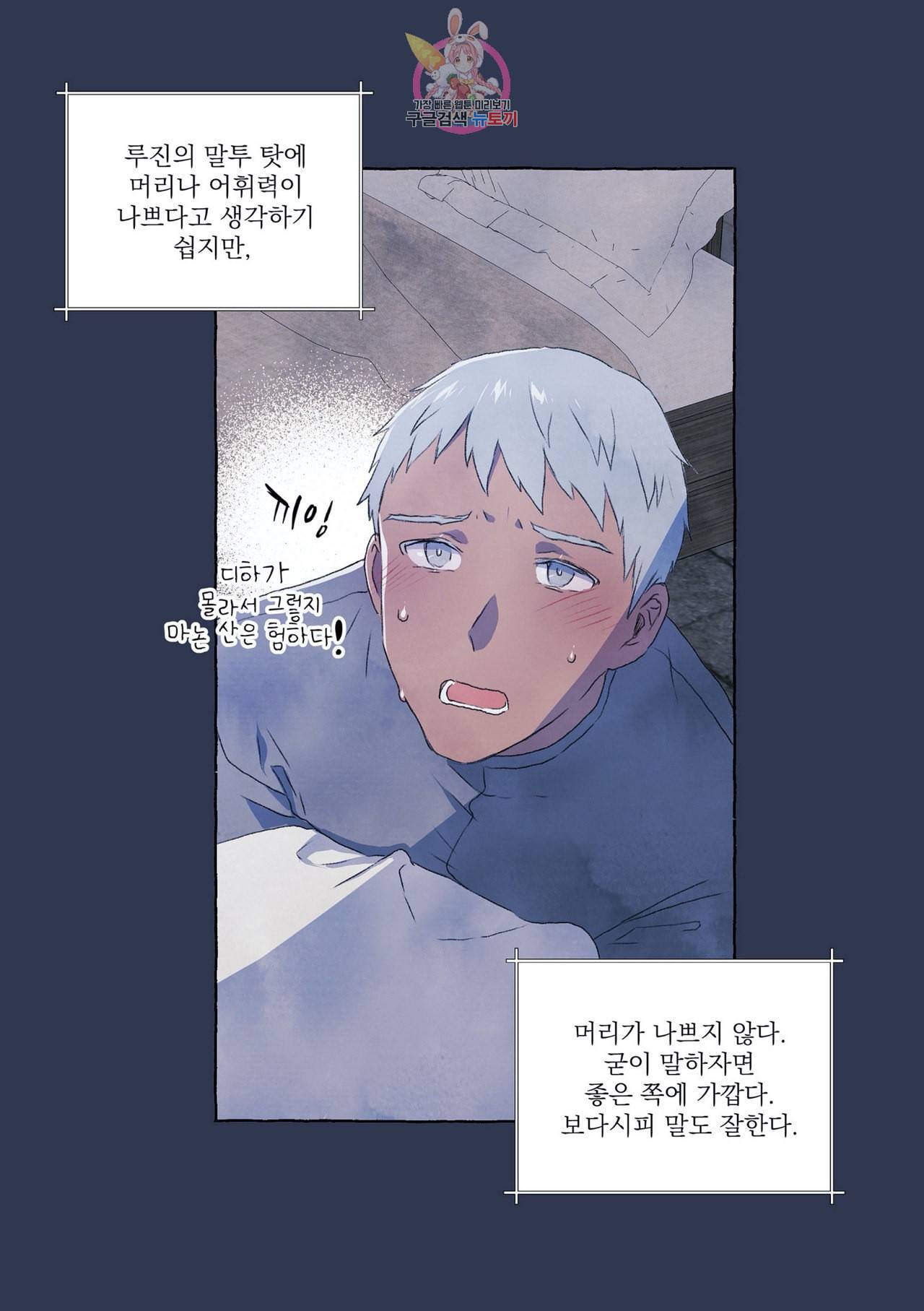 바보개와 아가씨 2화 23