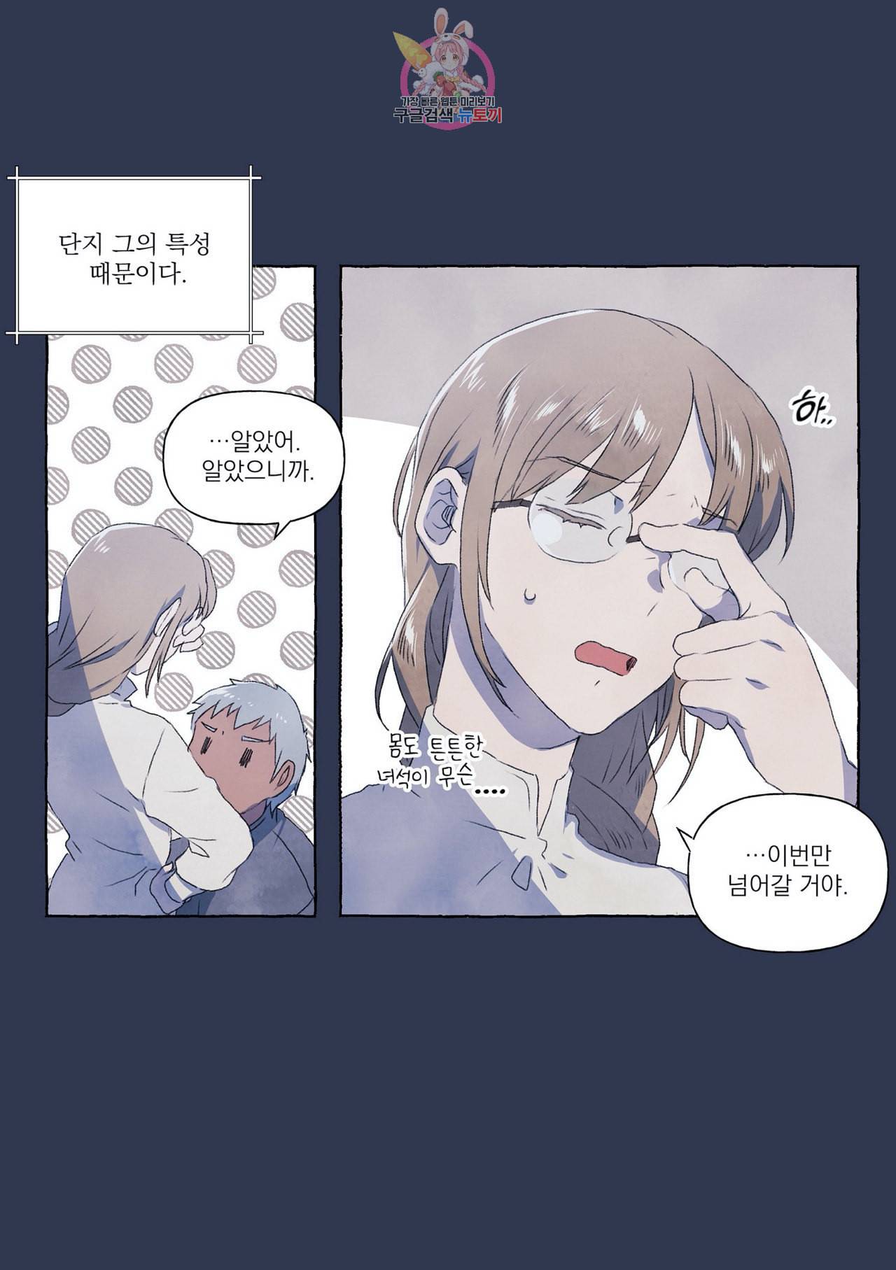 바보개와 아가씨 2화 24