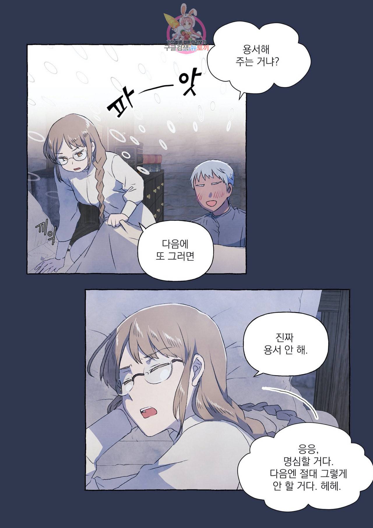 바보개와 아가씨 2화 25