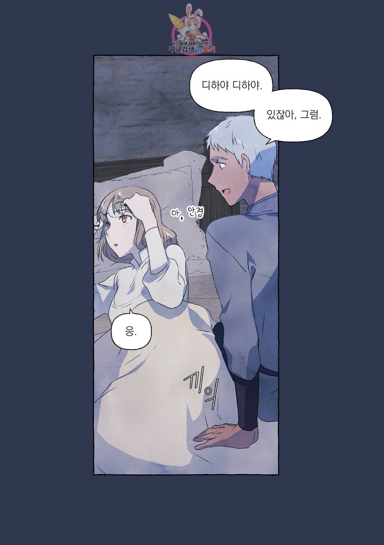바보개와 아가씨 2화 26