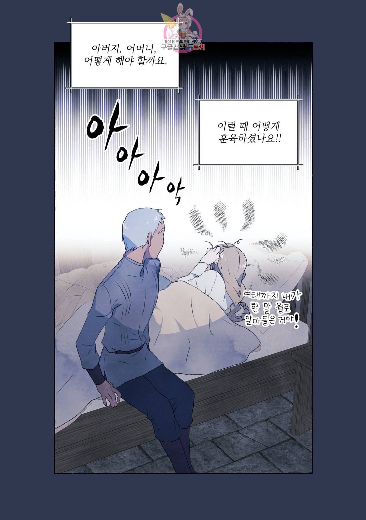바보개와 아가씨 2화 29