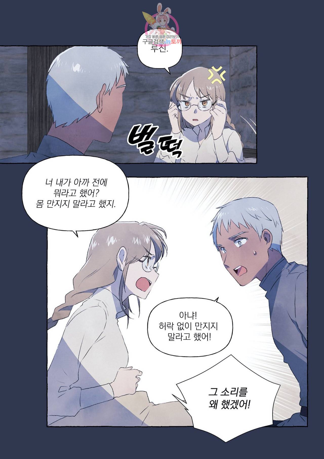 바보개와 아가씨 2화 30
