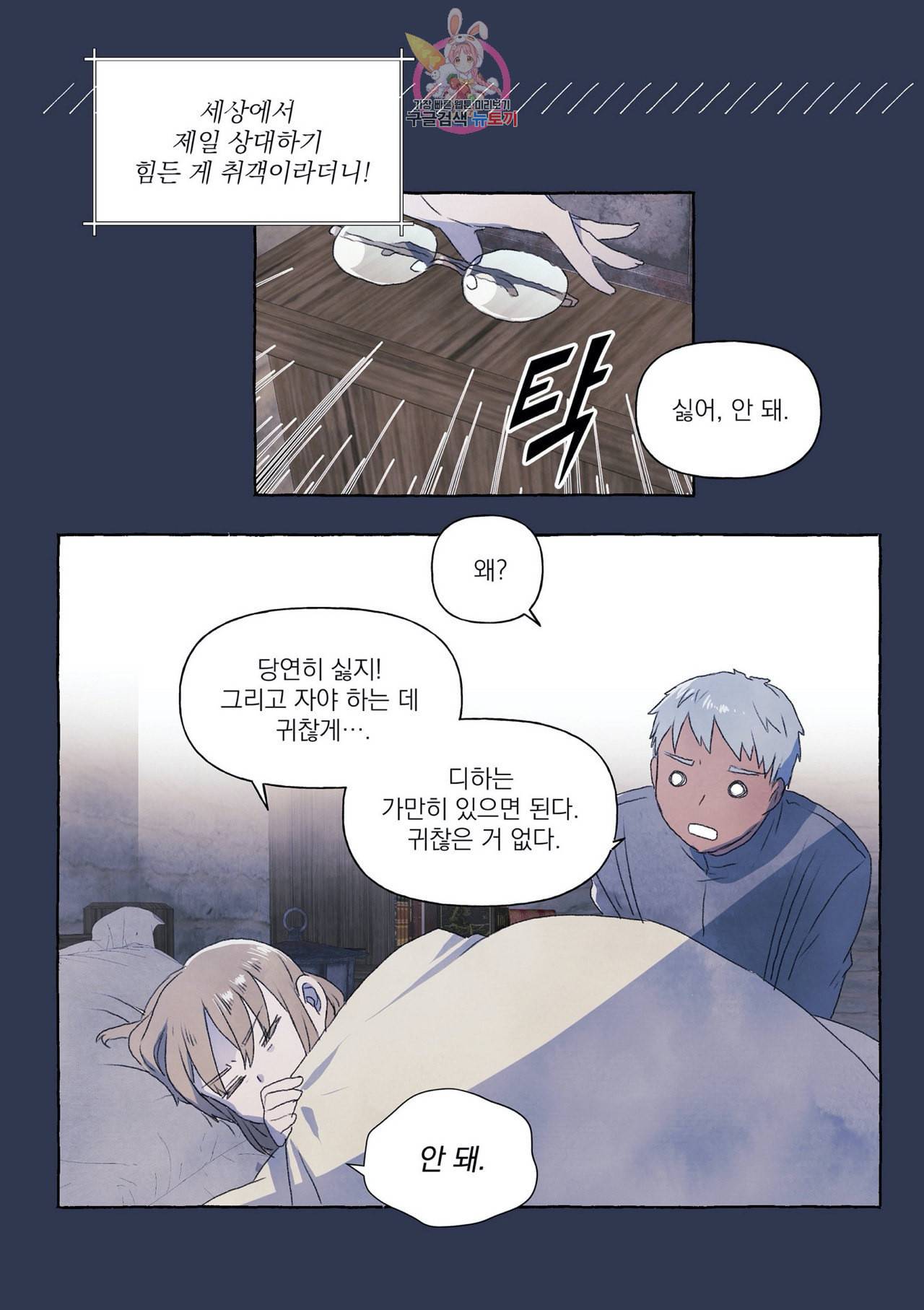 바보개와 아가씨 2화 32
