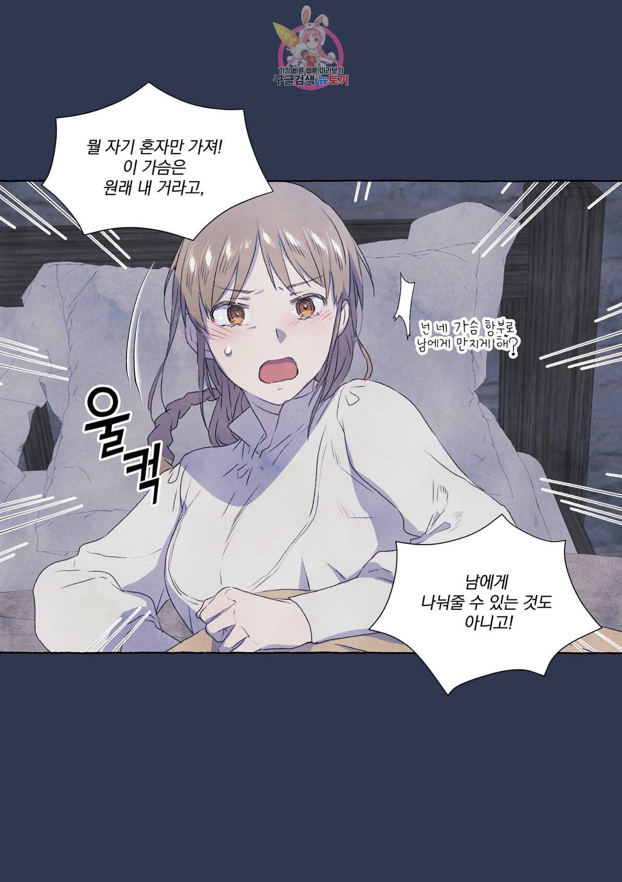 바보개와 아가씨 2화 34
