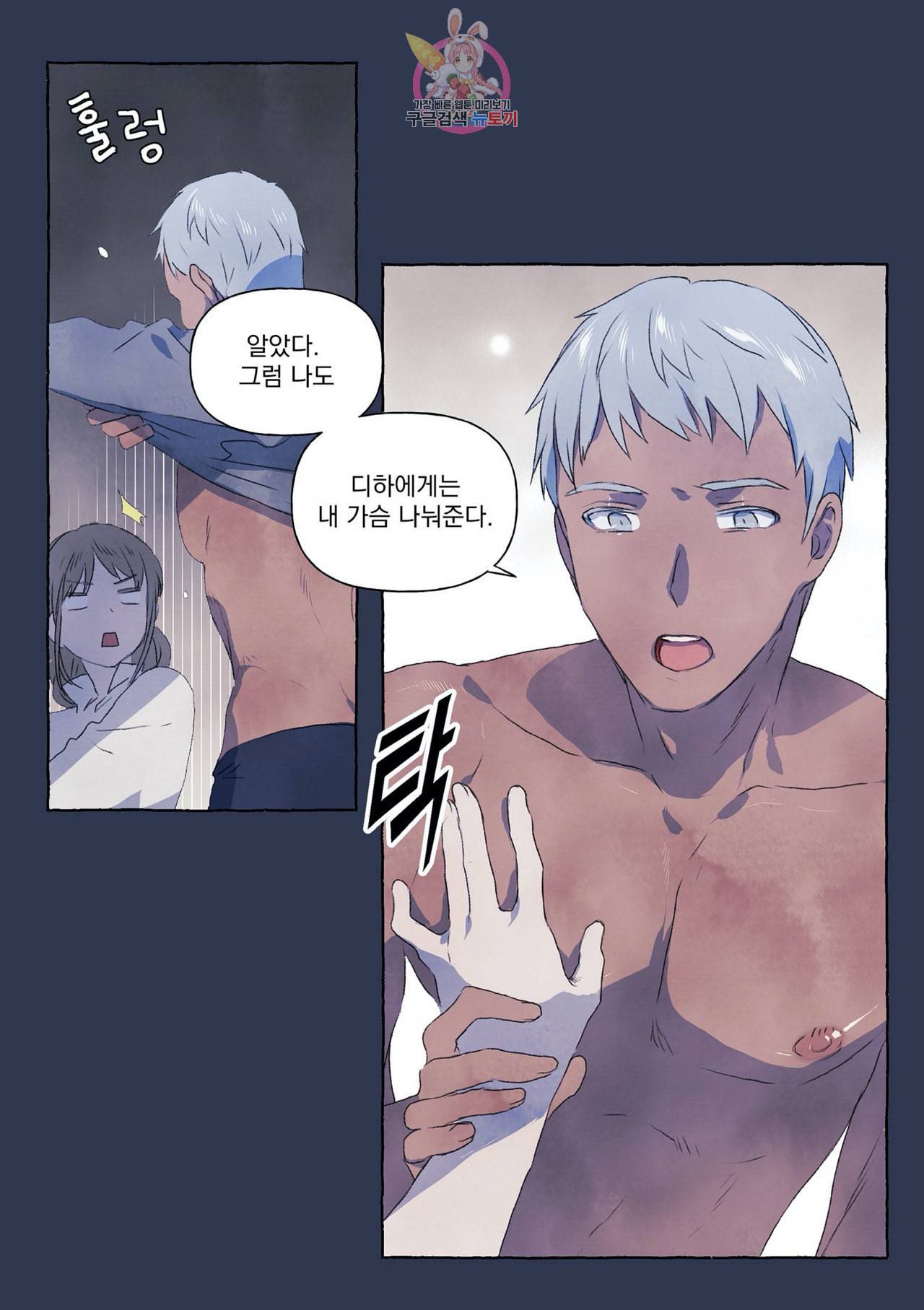 바보개와 아가씨 2화 35