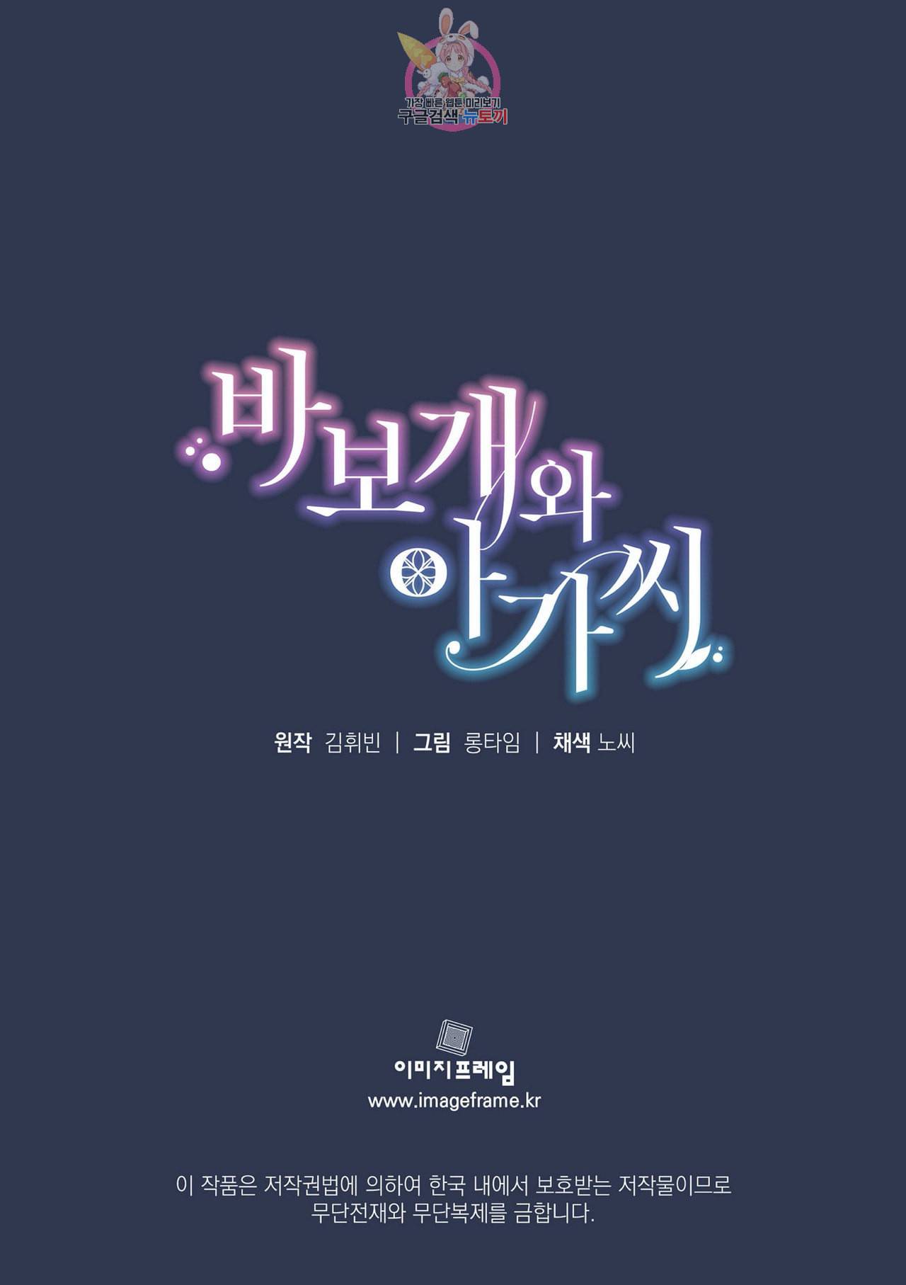 바보개와 아가씨 2화 38
