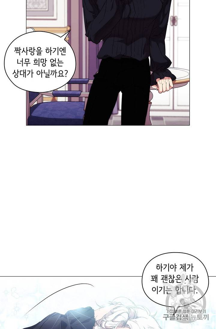 악녀가 사랑할 때 15화 10
