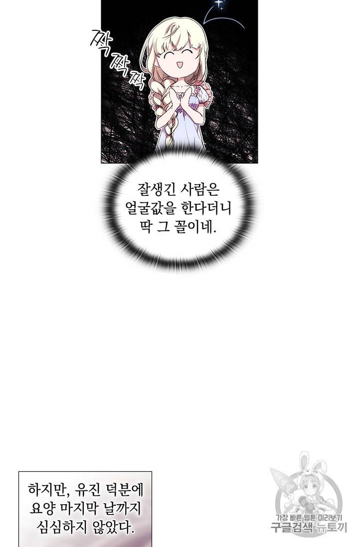 악녀가 사랑할 때 15화 12
