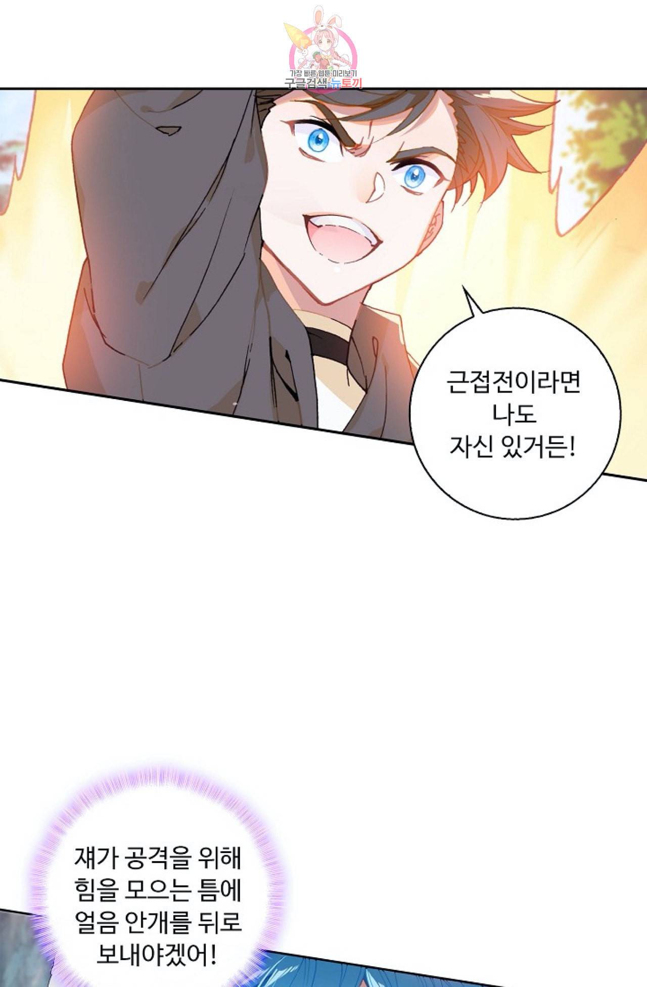 엘피스 전기 더 라스트 101화 3