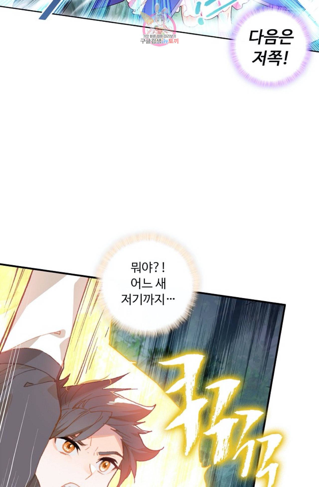 엘피스 전기 더 라스트 101화 9