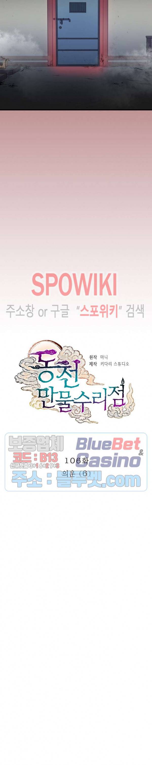 동천 만물수리점 106화 2