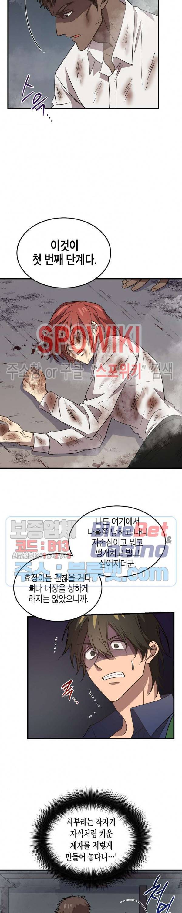 동천 만물수리점 106화 4
