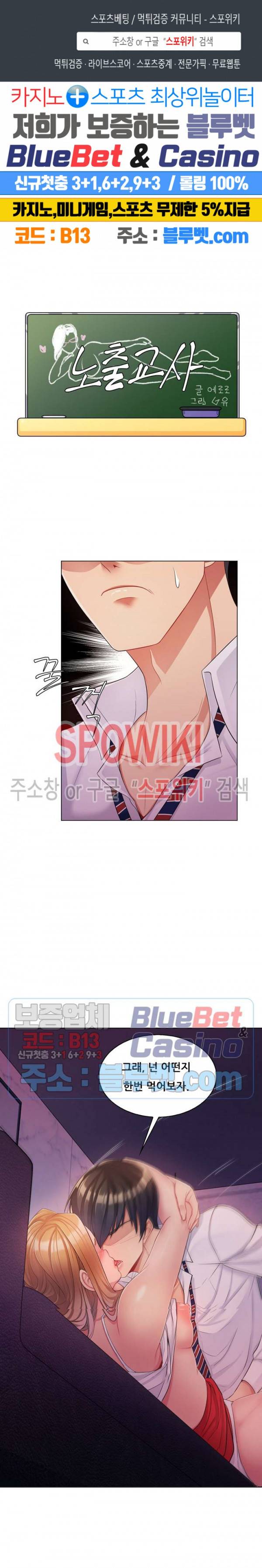 노출교사 4화 1