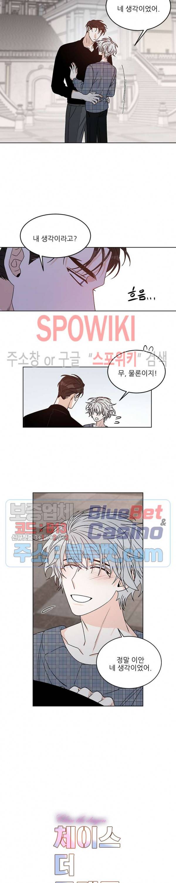 체이스 더 드래곤 37화 2
