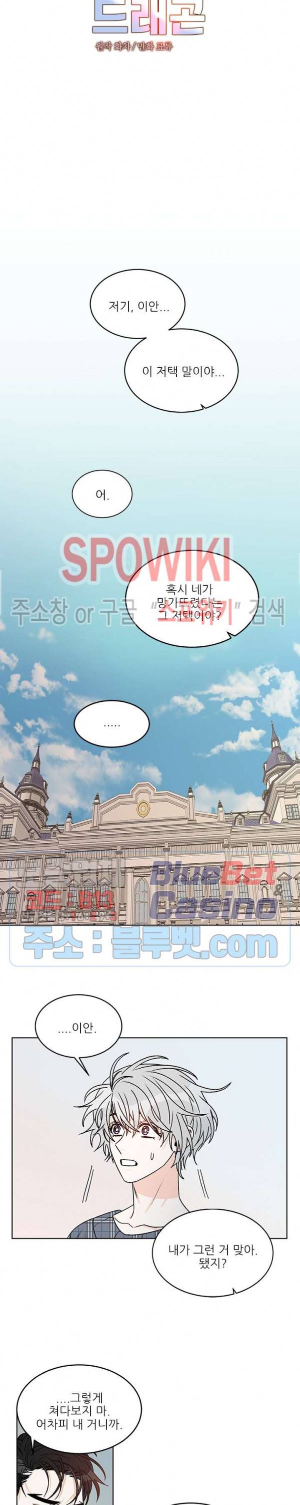 체이스 더 드래곤 37화 3