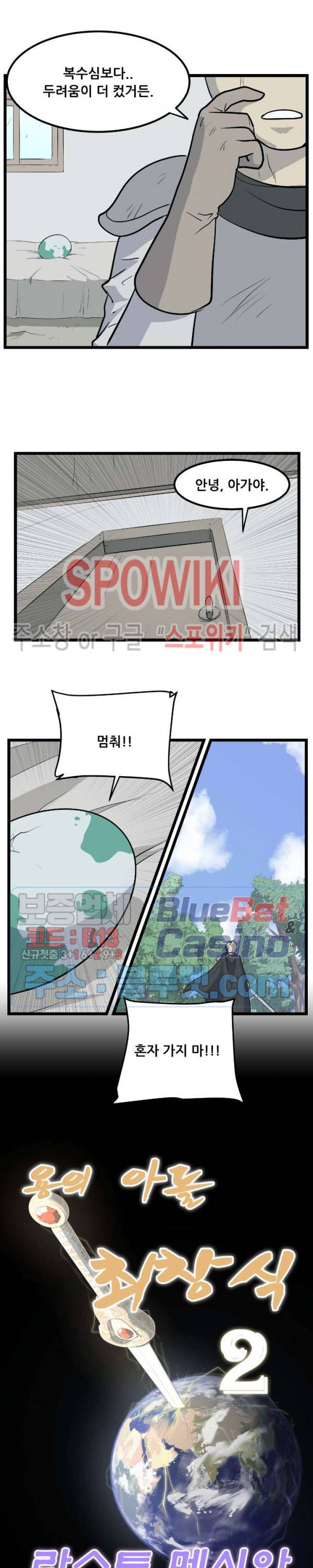 용의 아들 최창식 104화 2