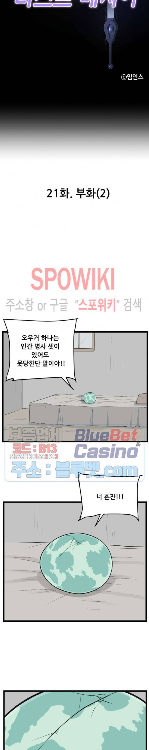 용의 아들 최창식 104화 3