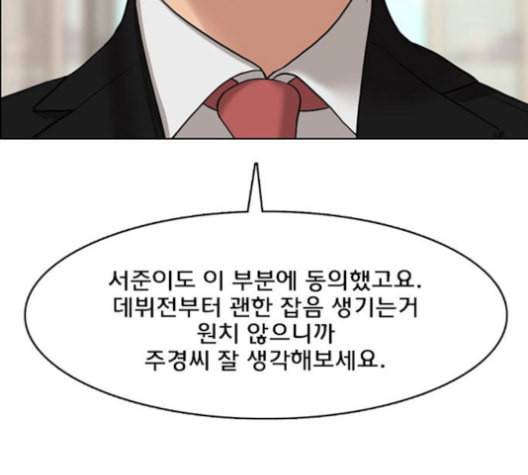 여신강림 126화 네이버 4